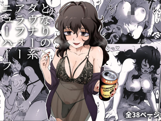 【全編フル漫画】d_500552 | となりのダウナー系アラフォーニューハーフ | 男の子で遊ぼう(ニューハーフ)