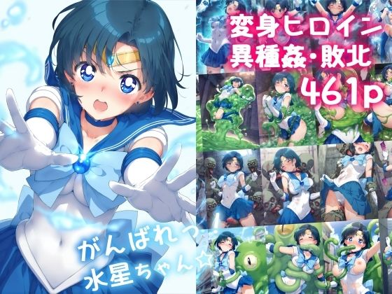 【全編フル漫画】d_526317 | がんばれ！水星ちゃん☆ | 絵心あいのAI生成アトリエ(羞恥)