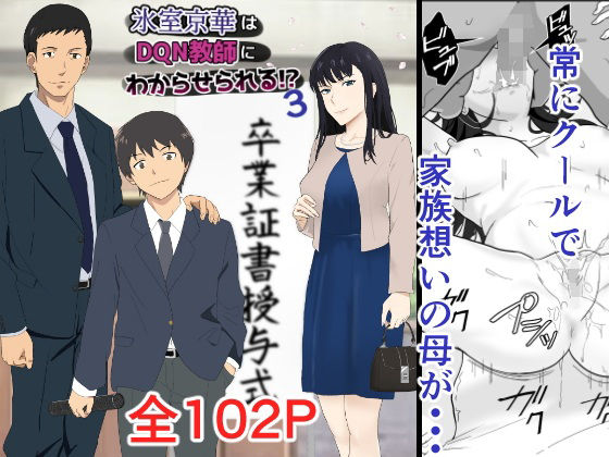【全編フル漫画】d_540751 | 氷室京華はDQN教師にわからせられる！？3 | 紀山ハル(熟女)