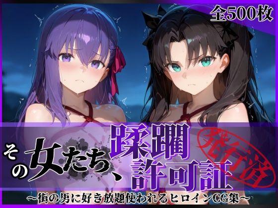 【全編フル漫画】d_604596 | その女たち、蹂躙許可証発行済み -街の男たちに好き放題使われるヒロインCG集- 魔術師の姉妹編 | 陥落工房(辱め)