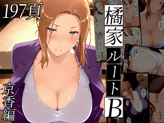【全編フル漫画】d_635797 | 橘さん家ノBルート（京香編） | NTレボ(未亡人)
