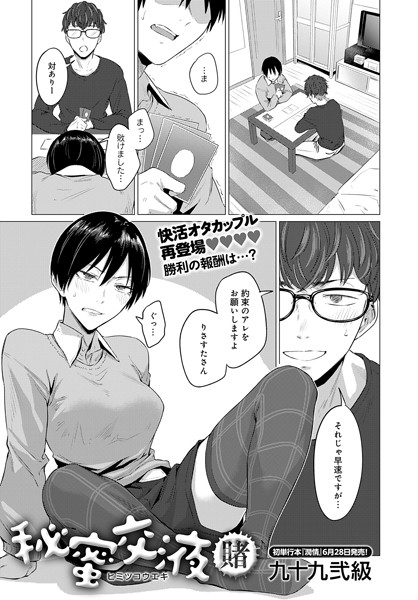 【全編フル漫画】k568agotp06216 | 秘蜜交液・賭 | 九十九弐級(巨乳)