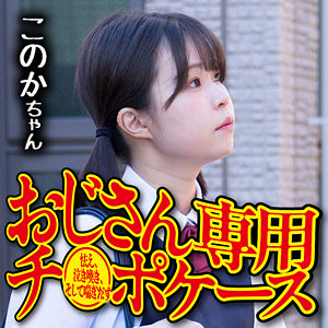 【全編フル動画】omsk160 | このか