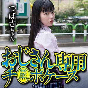 【全編フル動画】omsk191 | つばさ(雨依つばめ)(女優名)