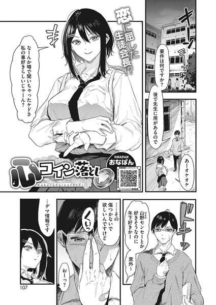 【全編フル漫画】s011akamj01588 | 心コイン落とし | おなぱん(ラブ＆H)