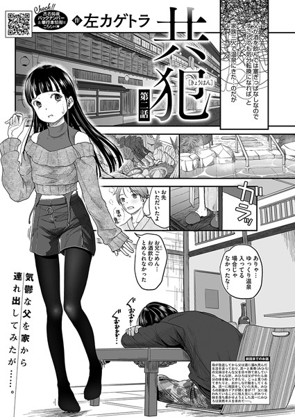 【全編フル漫画】s011akamj02417 | 共犯 第二話 | 左カゲトラ(ラブ&H)