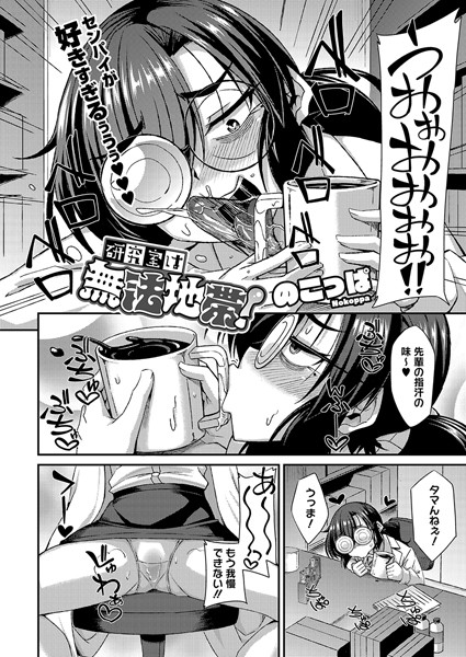 【全編フル漫画】s011akamj02418 | 研究室は無法地帯! | のこっぱ(痴女)