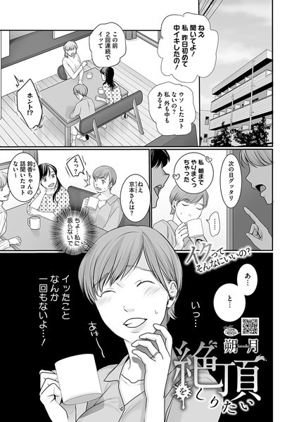 【全編フル漫画】s011akamj02467 | 絶頂をしりたい | 朔月(人妻・主婦)