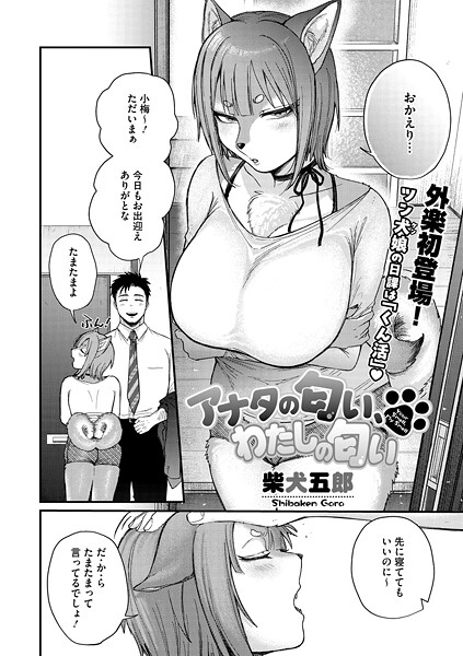 【全編フル漫画】s011akamj02539 | アナタの匂い、わたしの匂い | 柴犬五郎(ネコミミ・獣系)