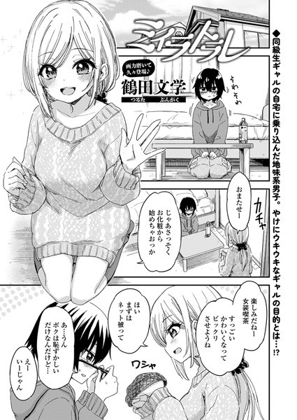 【全編フル漫画】s536afunb00089 | ミイラトラレ | 鶴田文学(単話)