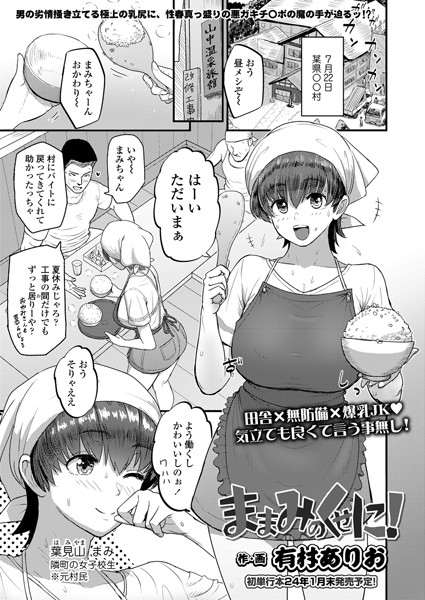 【全編フル漫画】s536afunb00098 | ままみのくせに！ | 有村ありお(女子校生)
