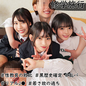 【全編フル動画】smuw038 | 修学旅行生J3人組 | 宇流木さら・泉りおん・篠咲らら(女優名)
