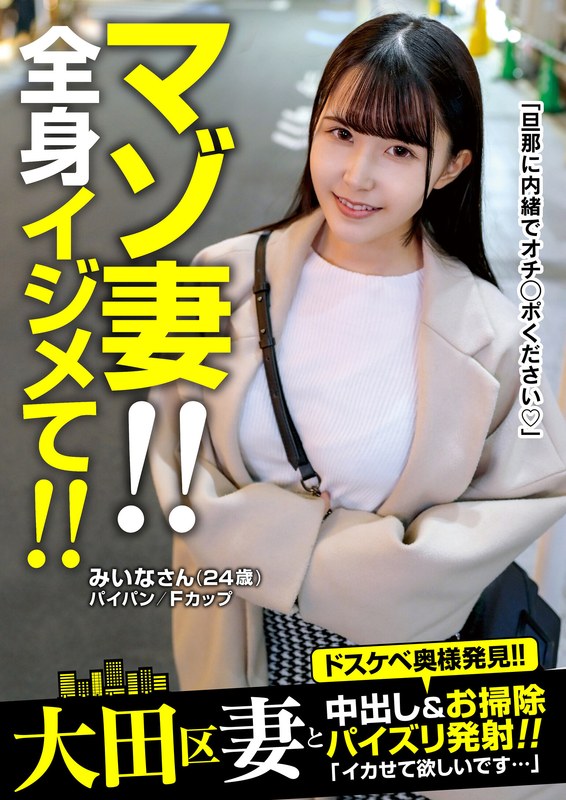 【全編フル動画】57jksr63703 | マゾ妻!!全身イジメて!!中出し&お掃除パイズリ発射!みいなさん(24歳)(紺野みいな)