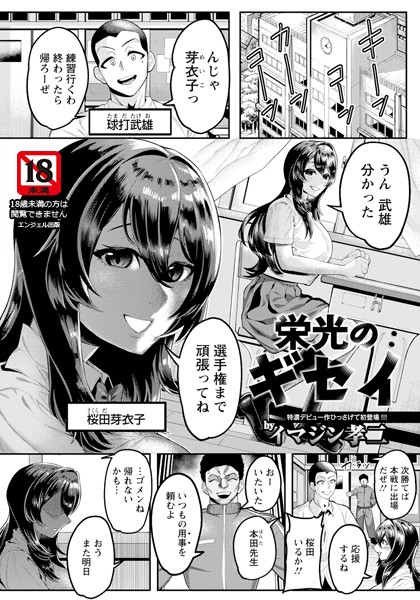 【全編フル漫画】b061bangl02609 | 栄光のギセイ 【単話】 | イマジン孝二(aff対応)