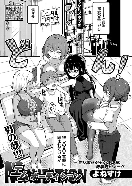 【全編フル漫画】b079akroe01594 | エムオーディション | よねすけ(アイドル・芸能人)