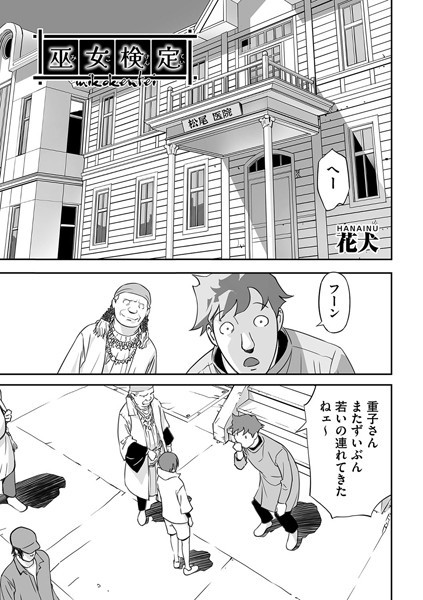 【全編フル漫画】b120ahit02069 | 巫女検定 | 花犬(aff対応)