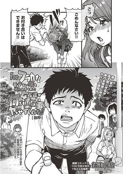 【全編フル漫画】b120ahit02276 | 100回フラれた絶望的にモテない俺を憐れんだ彼氏あり女友達が何でもエロい事ヤらせてくれた!! 【抜粋】 | 師走の翁【女子校生】(単話)
