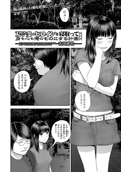 【全編フル漫画】b164aisis05480 | 双子愛のヒロインを寝取って身も心も俺のものにする計画 13 | 吉田鳶牡 一水社編集部(制服)