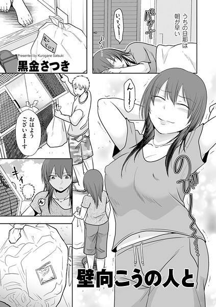 【全編フル漫画】b390bleed04750 | 壁向こうの人と | 黒金さつき(単話)
