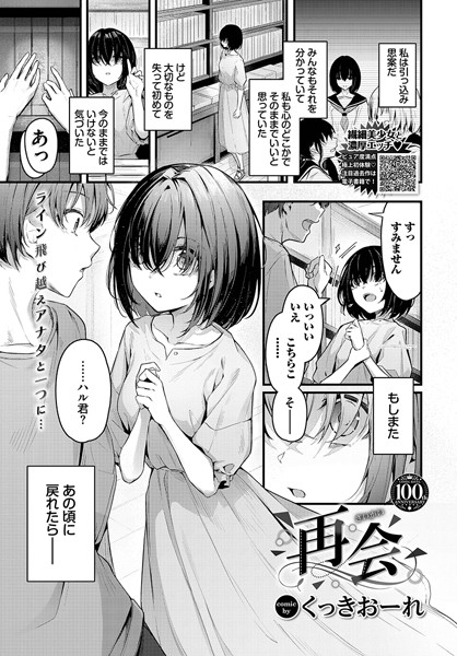 【全編フル漫画】b472abnen02018 | 再会 | くっきおーれ コミックバベル編集部(美乳)