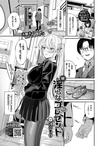 【全編フル漫画】b472abnen02756 | 続・淫らなプレゼント | オジョウ コミックバベル編集部(学園もの)