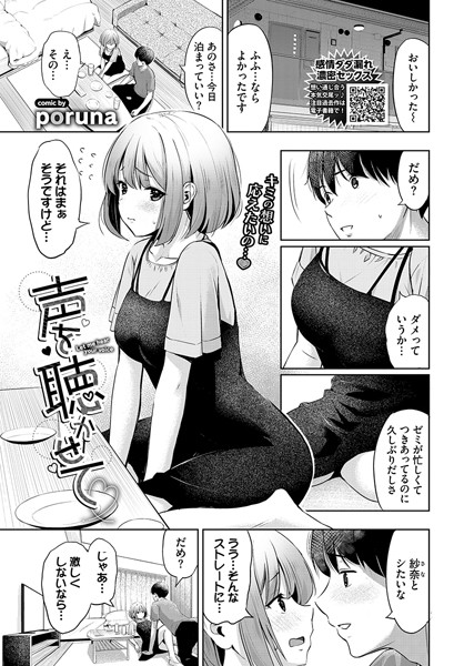 【全編フル漫画】b472abnen02896 | 声を聴かせて | poruna コミックバベル編集部(美乳)
