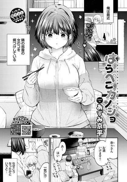 【全編フル漫画】b472abnen02941 | はらぺこカノジョ | あずみ京平 コミックバベル編集部(単話)