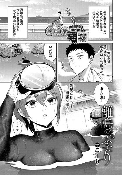 【全編フル漫画】b472abnen03015 | 離島のふたり | こーり コミックバベル編集部(羞恥)