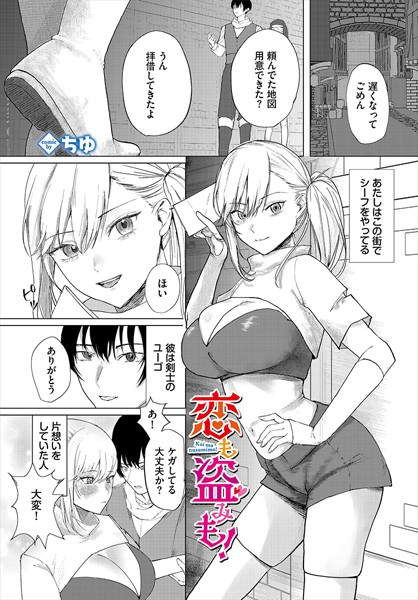 【全編フル漫画】b472abnen03031 | 恋も盗みも！ | ちゆ コミックバベル編集部(オリジナル)
