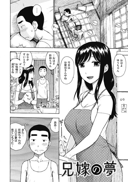 【全編フル漫画】b915awnmg03071 | 兄嫁の夢 | かるま龍狼(人妻・主婦)