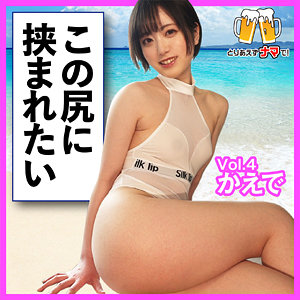 【全編フル動画】beer004 | かえで(水湊楓)(女優名)
