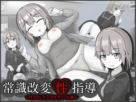 【全編フル漫画】d_268620 | 常識改変性指導〜付き合いたて学生カップル編〜 | いちえ工房(中出し)