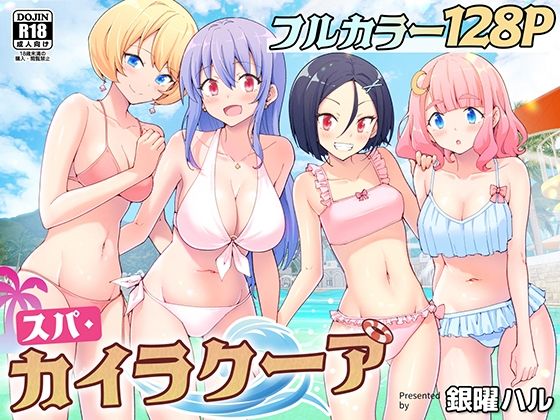 【全編フル漫画】d_274604 | スパ・カイラクーア | かみか堂(巨乳)