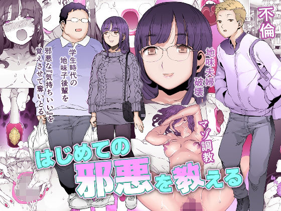 【全編フル漫画】d_280101 | はじめての邪悪を教える | pinkjoe(寝取り・寝取られ・NTR)