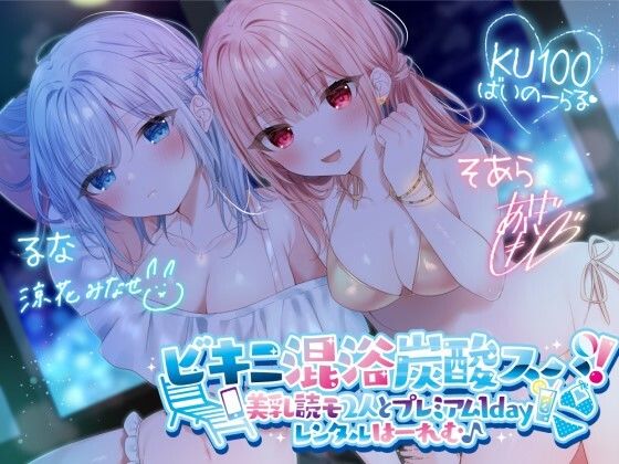 【全編フル漫画】d_280191 | 【KU100】ビキニ混浴炭酸スパ！ 美乳読モ2人とプレミアム1dayレンタルはーれむ♪ | Deep；Dahlia(アイドル・芸能人)