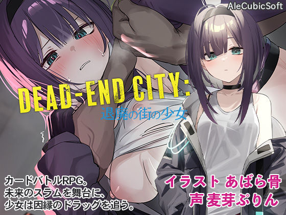 【全編フル漫画】d_280435 | Dead-End City: 退廃の街の少女 | AleCubicSoft(風俗・ソープ)