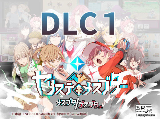 【全編フル漫画】d_322857 | ヤリステメスブターDLC1 メスブタ/ゲスブタ | にゅう工房(中出し)