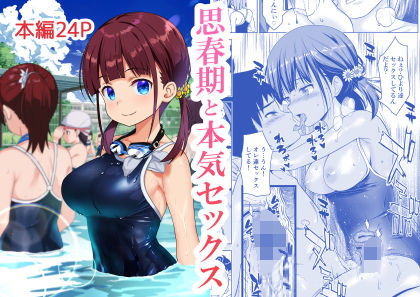 【全編フル漫画】d_351870 | 思春期と本気セックス | ひまわり花火(幼なじみ)