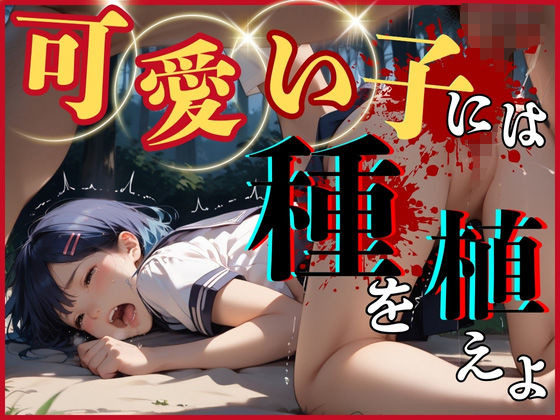 【全編フル漫画】d_476887 | 可愛い子には種を植えよ | 鴨の家(制服)