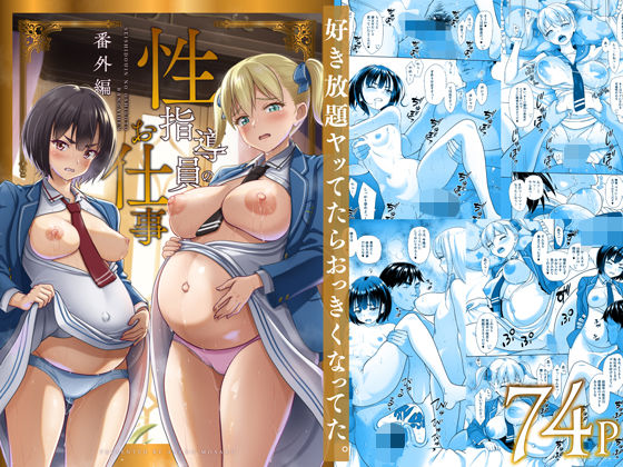 【全編フル漫画】d_496877 | 性指導員のお仕事 番外編 好き放題ヤッてたらおっきくなってた。 | 暗中模索【制服】(処女)