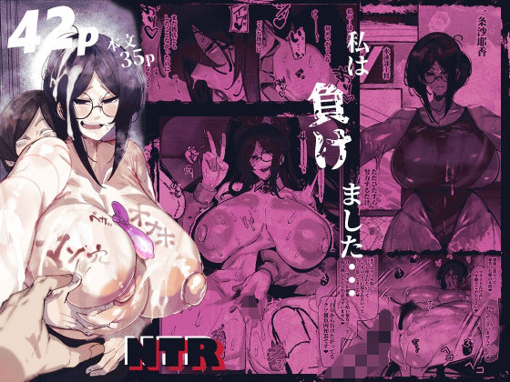 【全編フル漫画】d_651469 | 私は負けました… | 来夏色(Mr.way)【学園もの】(巨乳)