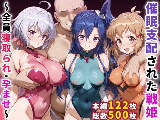 【全編フル漫画】d_656370 | 催●支配された戦姫〜全員寝取られ・孕ませ〜 | ぶるーと【辱め】(制服)
