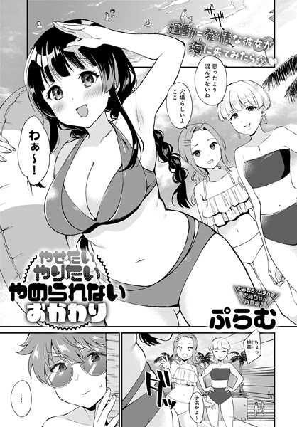 【全編フル漫画】k568agotp06818 | やせたい・やりたい・やめられない おかわり | ぷらむ(お姉さん)