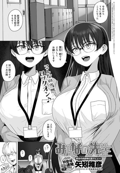 【全編フル漫画】k568agotp07290 | みんなの先生 | 矢矧稚彦(羞恥)