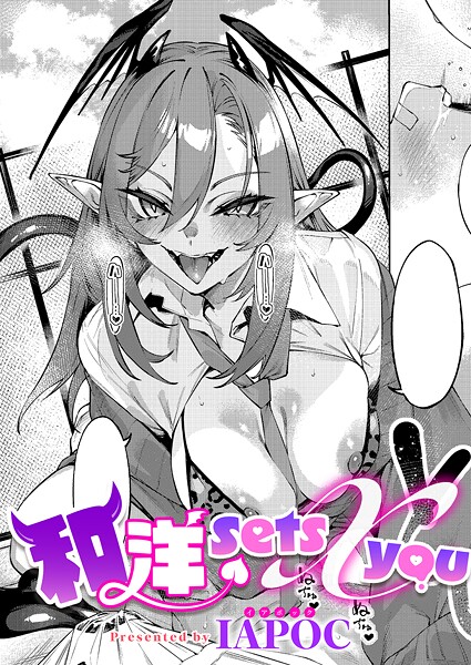 【全編フル漫画】k568agotp10126 | 和洋sets x you | IAPOC(単話)