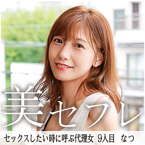 【全編フル動画】mako009 | なつ(渋谷なつ)