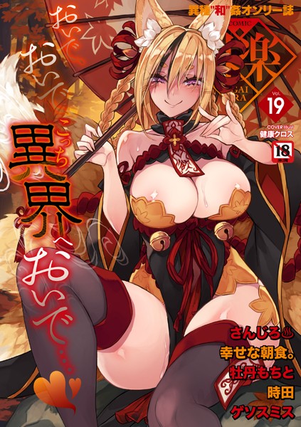 【全編フル漫画】s011akamj02219 | COMIC外楽 Vol.019 | 健康クロス さんじろ 幸せな朝食 ゲソスミス 牡丹もちと 時田