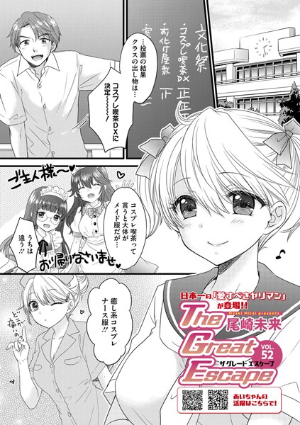 【全編フル漫画】s011akamj02293 | The Great Escape vol.52(コミックメガストアvol.14掲載) | 尾崎未来(女子校生)