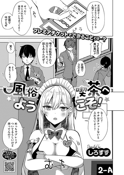 【全編フル漫画】s011akamj02315 | 風俗喫茶へようこそ！ | しろすず(ラブ＆H)