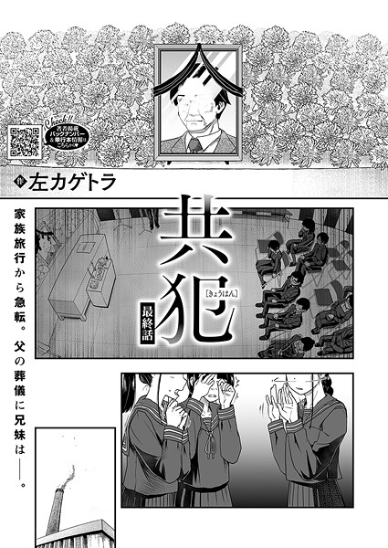 【全編フル漫画】s011akamj02574 | 共犯 最終話 | 左カゲトラ(ラブ＆H)